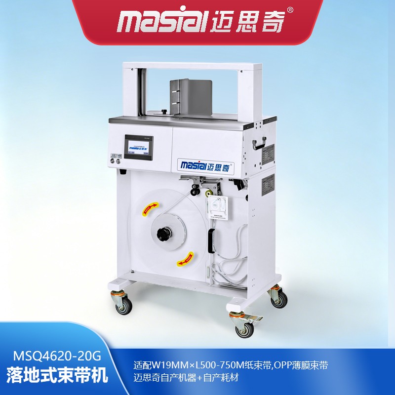 MSQ4620-20G