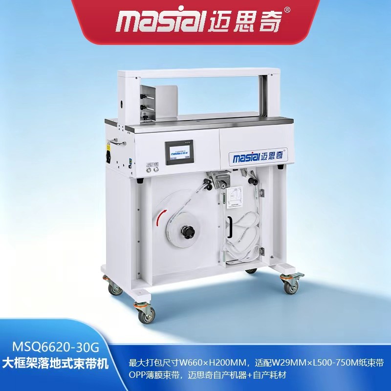 MSQ6620-30G