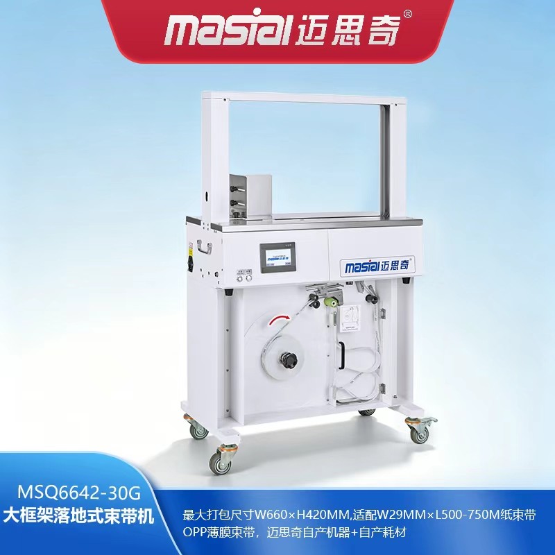 MSQ6642-30G