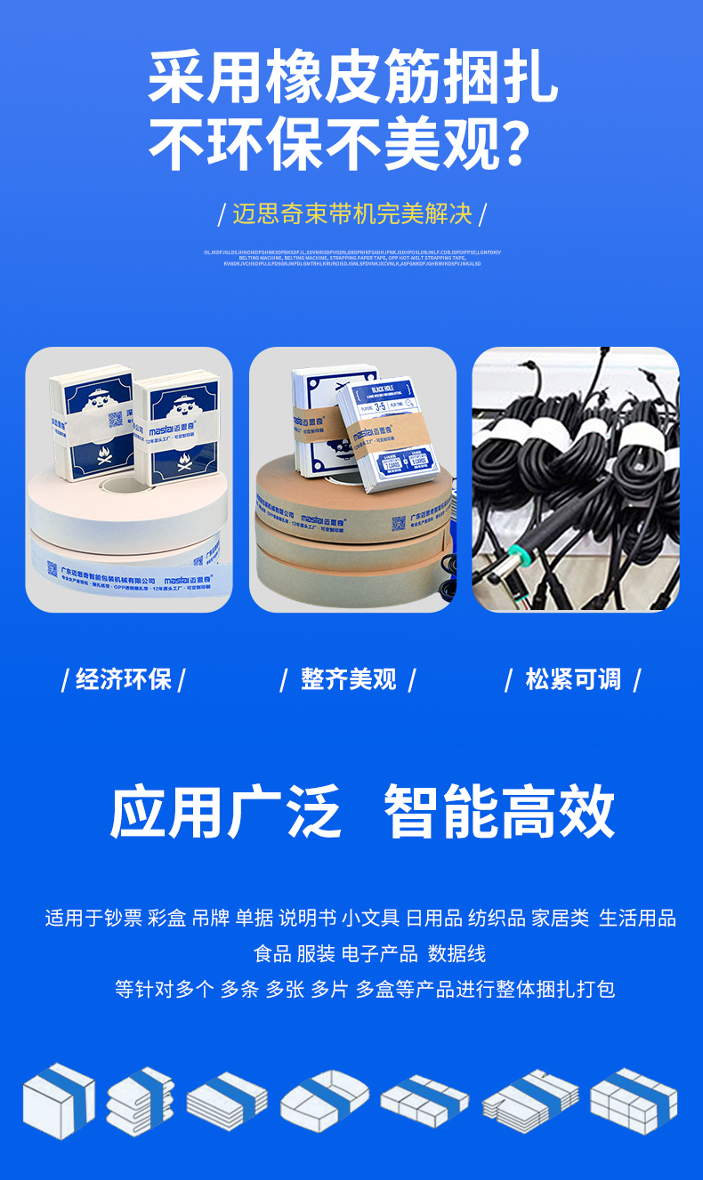 自动束带机