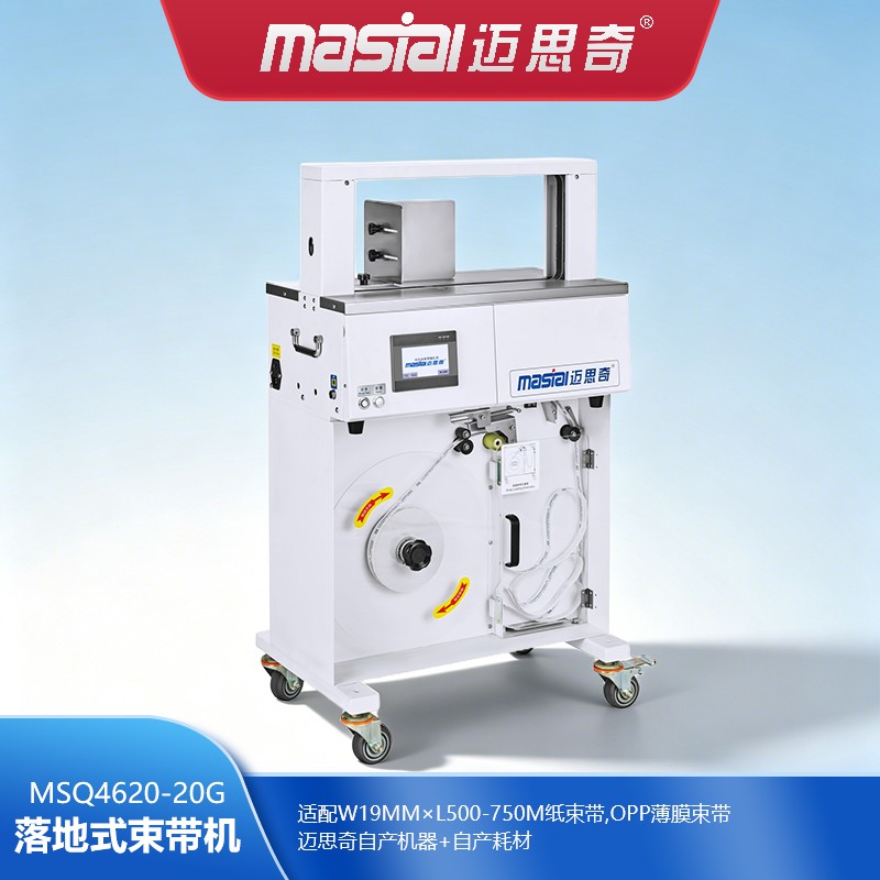 MSQ4620-20G
