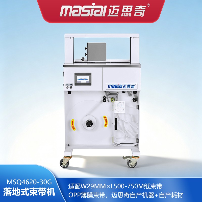 MSQ4620-30G