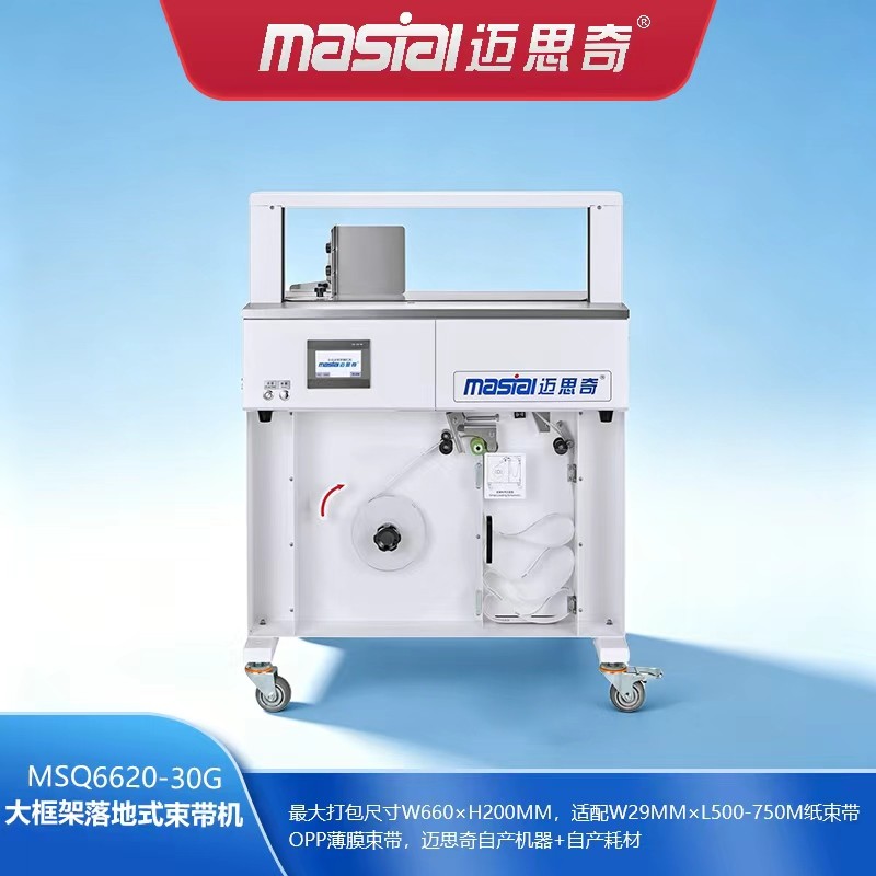 MSQ6620-30G