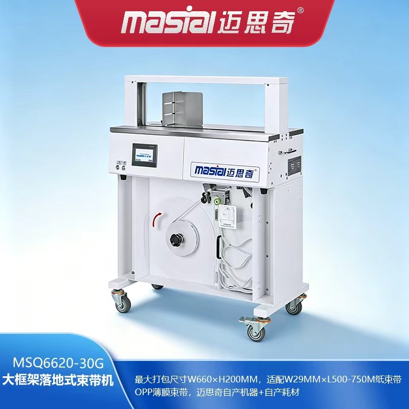 MSQ6620-30G