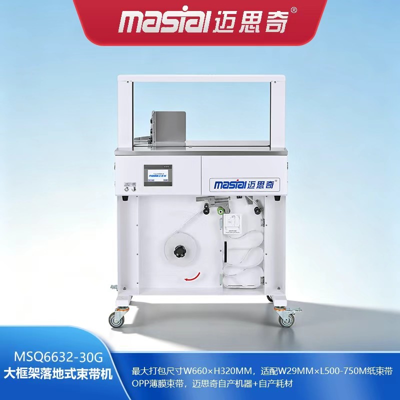 MSQ6632-30G