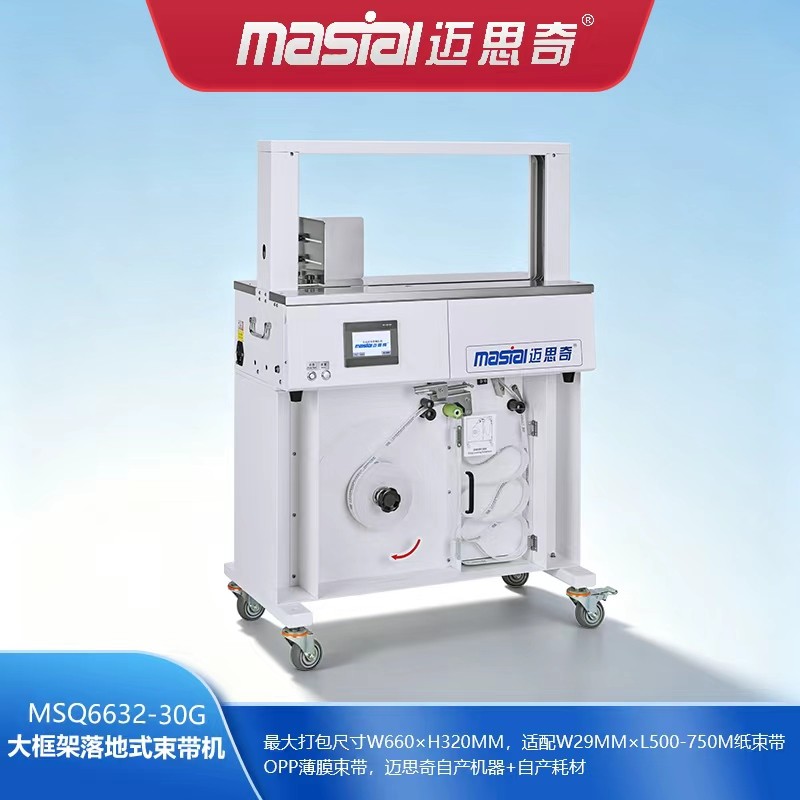 MSQ6632-30G