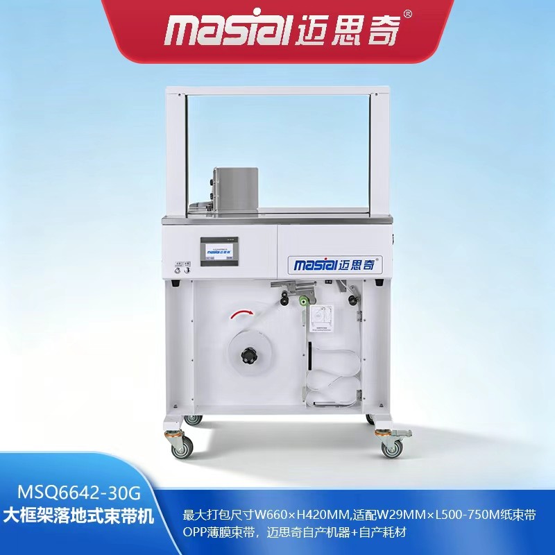 MSQ6642-30G