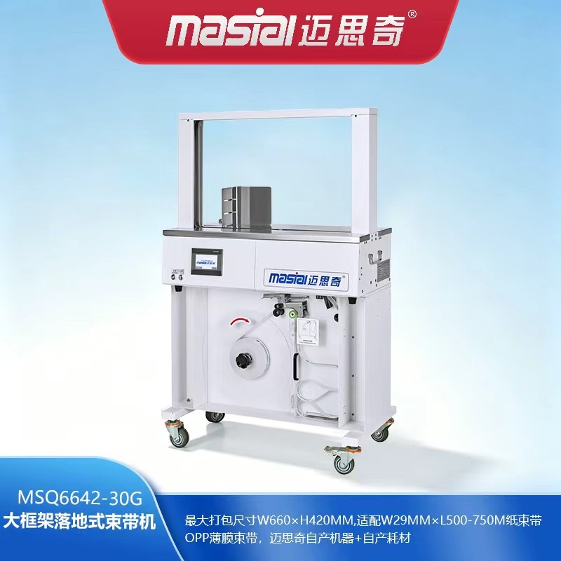 MSQ6642-30G